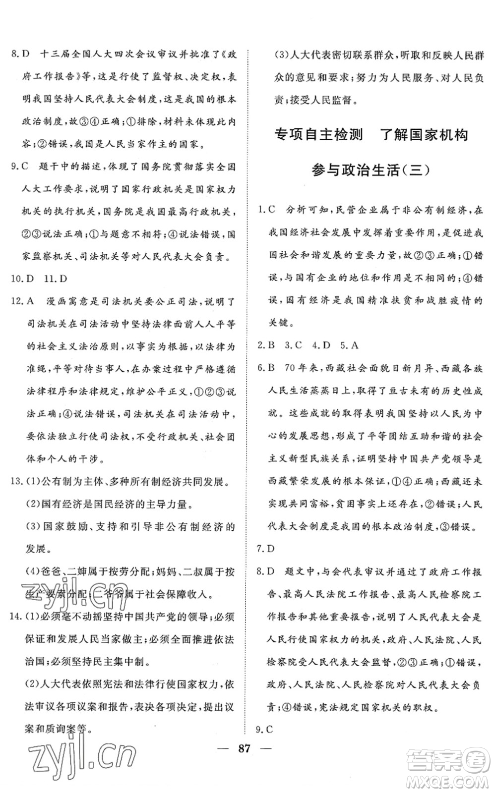 湖北教育出版社2022黃岡測(cè)試卷系列自主檢測(cè)八年級(jí)道德與法治下冊(cè)人教版答案
