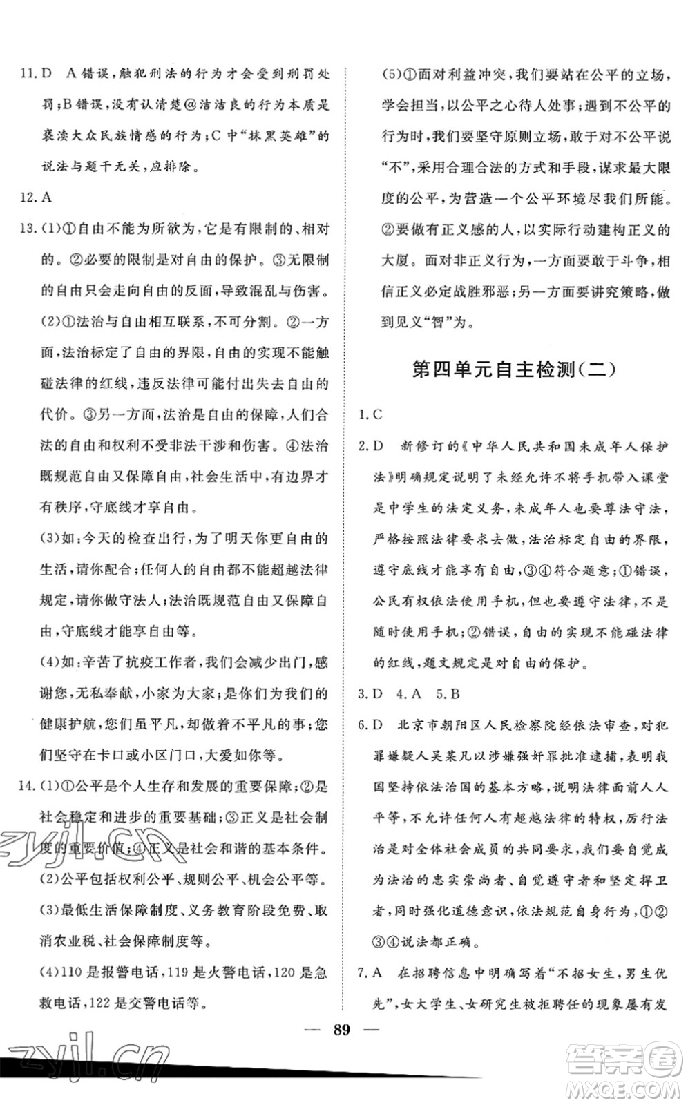 湖北教育出版社2022黃岡測(cè)試卷系列自主檢測(cè)八年級(jí)道德與法治下冊(cè)人教版答案