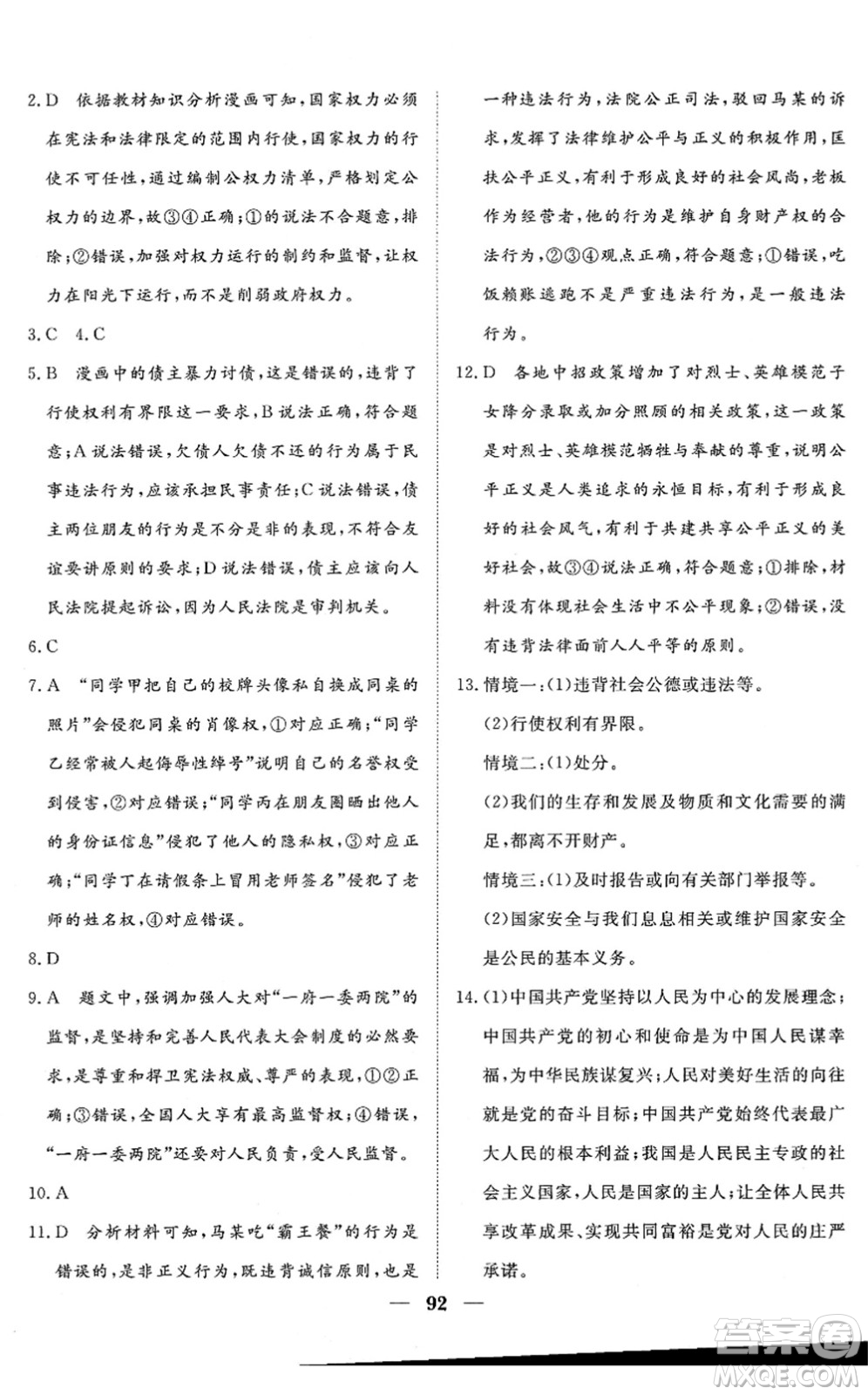 湖北教育出版社2022黃岡測(cè)試卷系列自主檢測(cè)八年級(jí)道德與法治下冊(cè)人教版答案