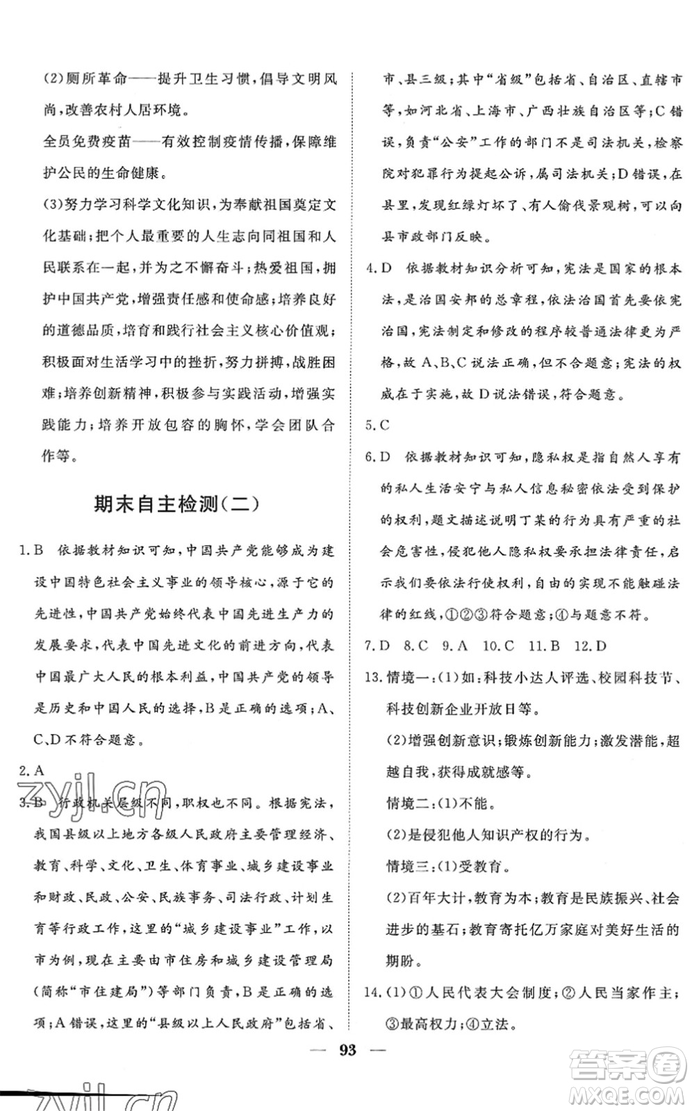 湖北教育出版社2022黃岡測(cè)試卷系列自主檢測(cè)八年級(jí)道德與法治下冊(cè)人教版答案