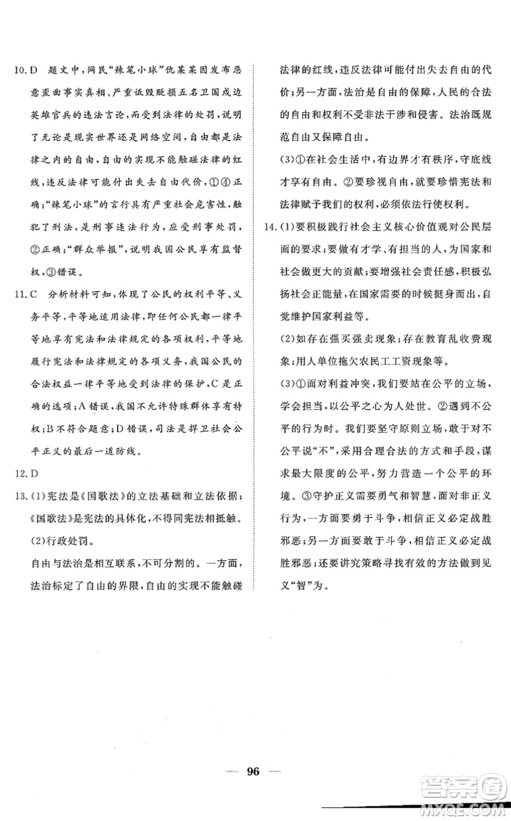 湖北教育出版社2022黃岡測(cè)試卷系列自主檢測(cè)八年級(jí)道德與法治下冊(cè)人教版答案