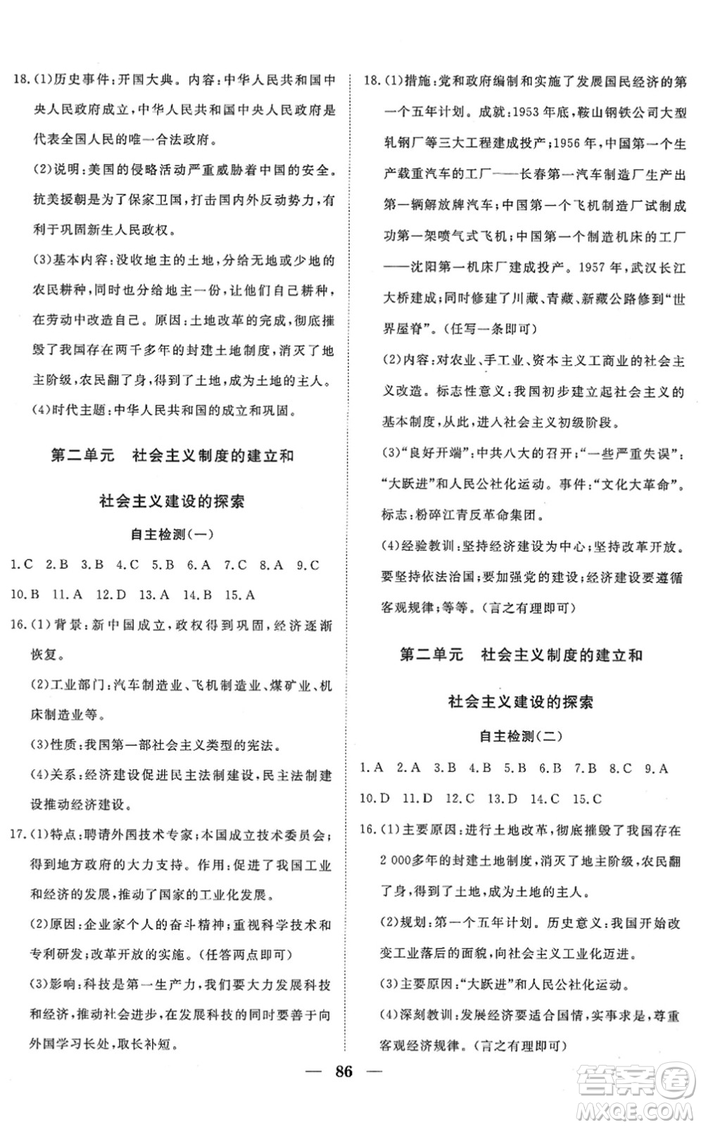 湖北教育出版社2022黃岡測試卷系列自主檢測八年級(jí)歷史下冊人教版答案