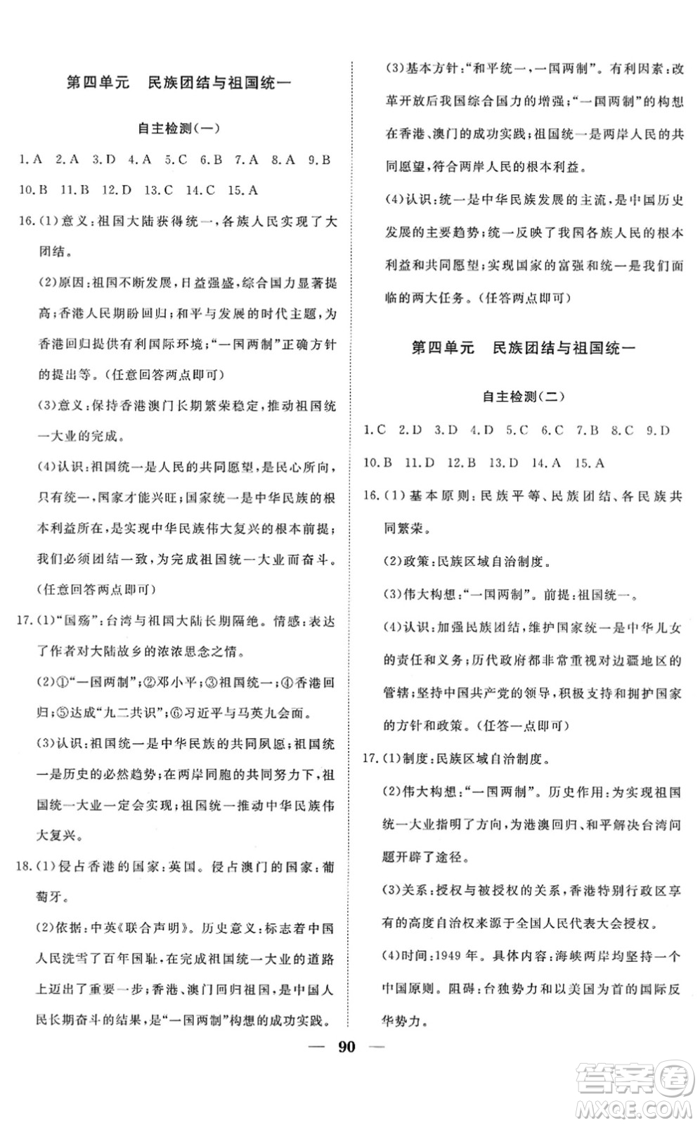 湖北教育出版社2022黃岡測試卷系列自主檢測八年級(jí)歷史下冊人教版答案