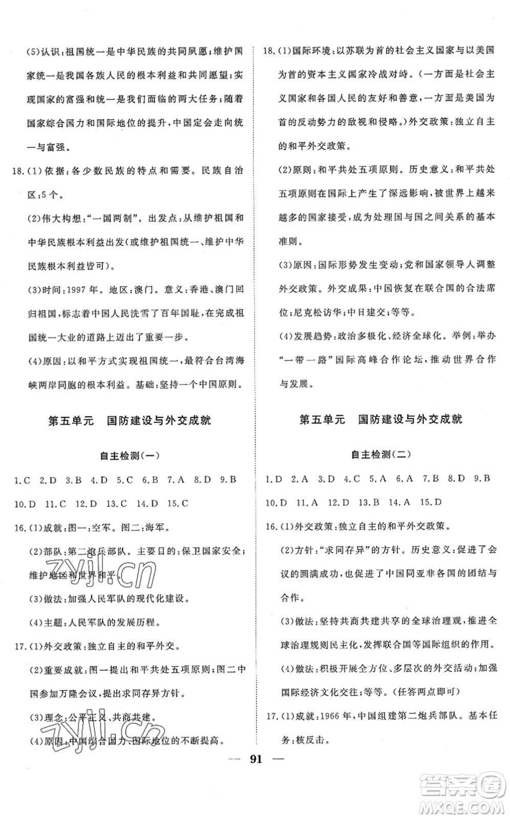 湖北教育出版社2022黃岡測試卷系列自主檢測八年級(jí)歷史下冊人教版答案