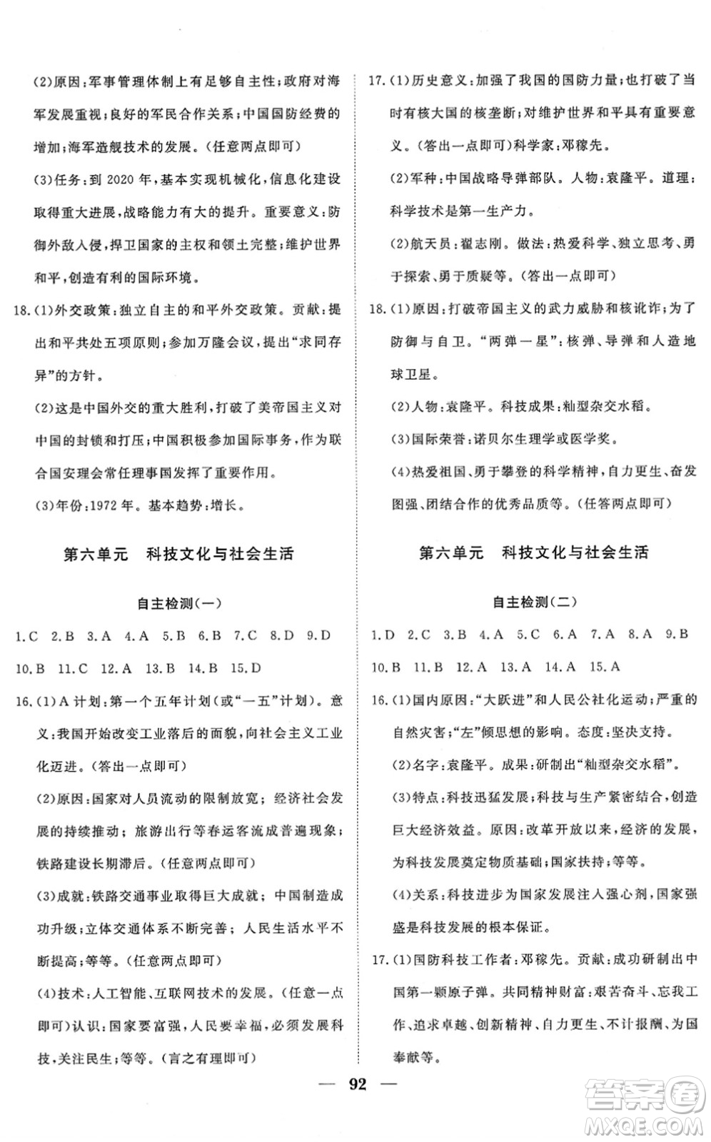 湖北教育出版社2022黃岡測試卷系列自主檢測八年級(jí)歷史下冊人教版答案