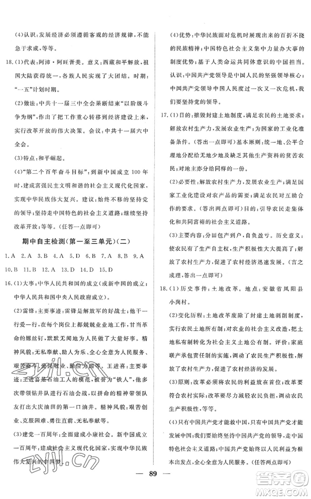 湖北教育出版社2022黃岡測試卷系列自主檢測八年級(jí)歷史下冊人教版答案