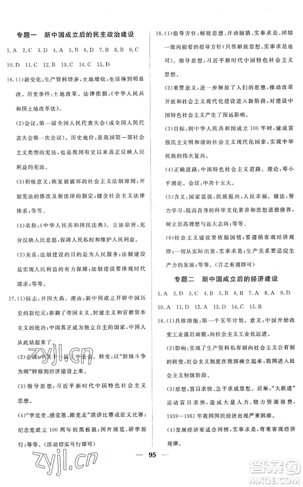 湖北教育出版社2022黃岡測試卷系列自主檢測八年級(jí)歷史下冊人教版答案