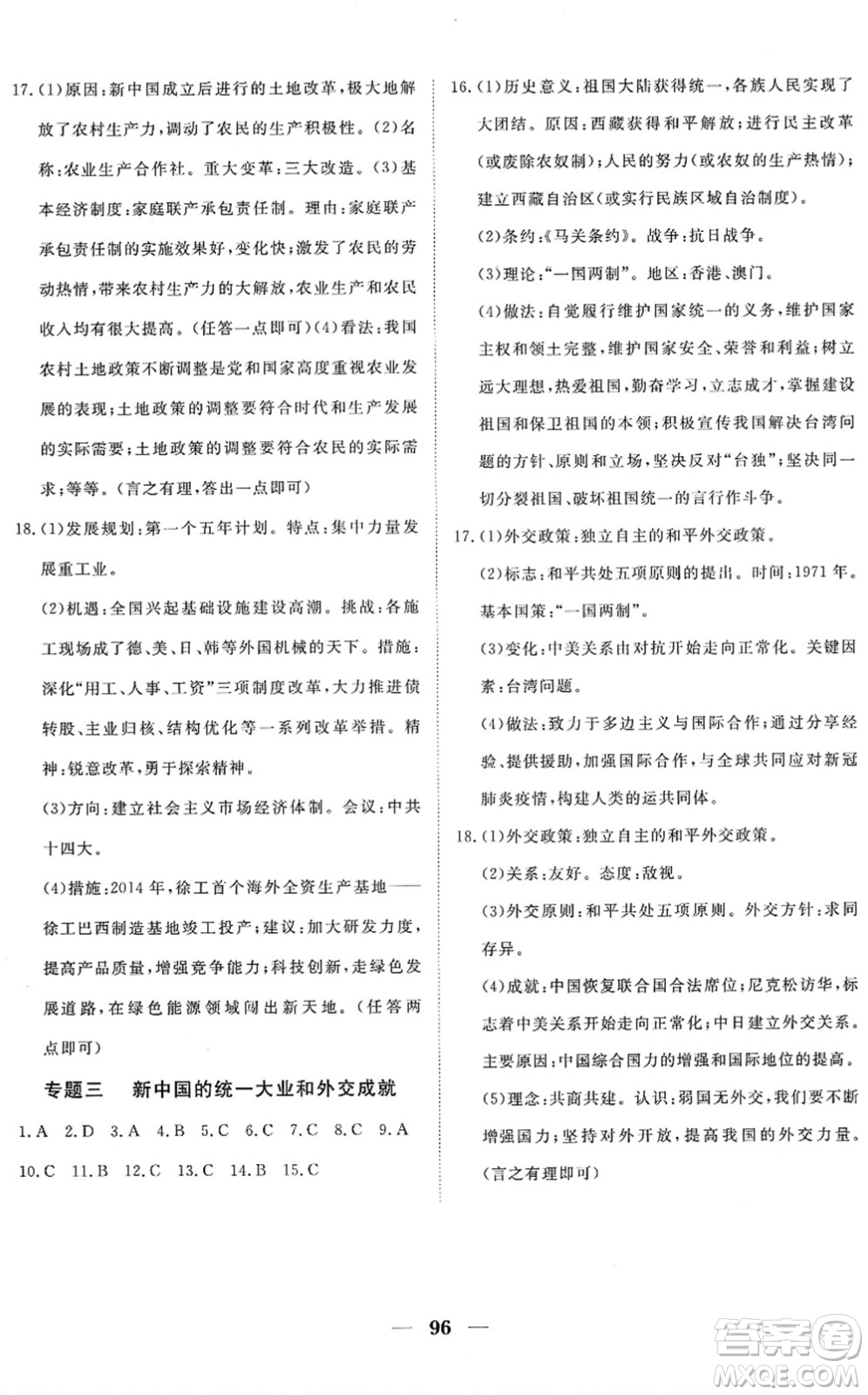 湖北教育出版社2022黃岡測試卷系列自主檢測八年級(jí)歷史下冊人教版答案
