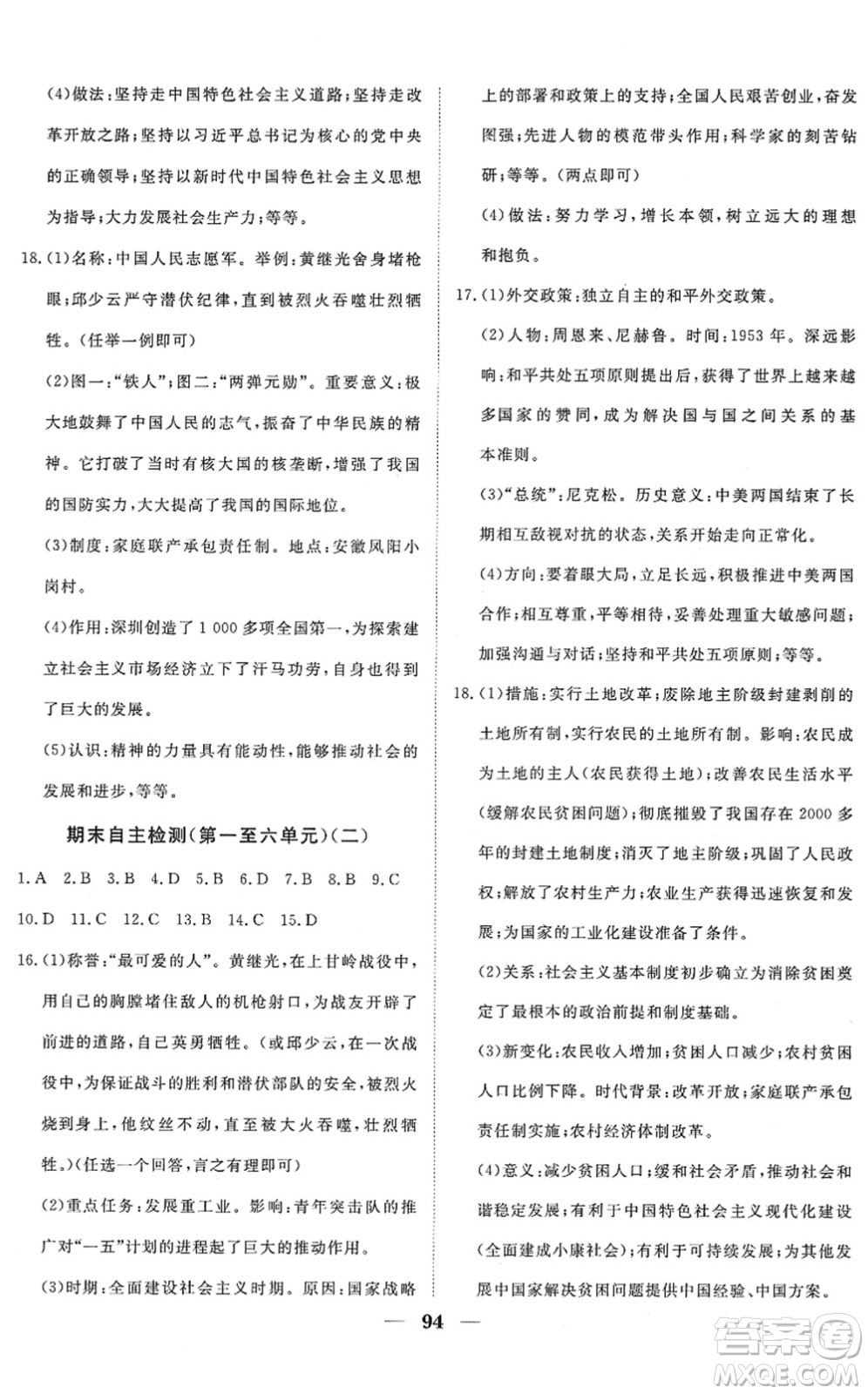 湖北教育出版社2022黃岡測試卷系列自主檢測八年級(jí)歷史下冊人教版答案