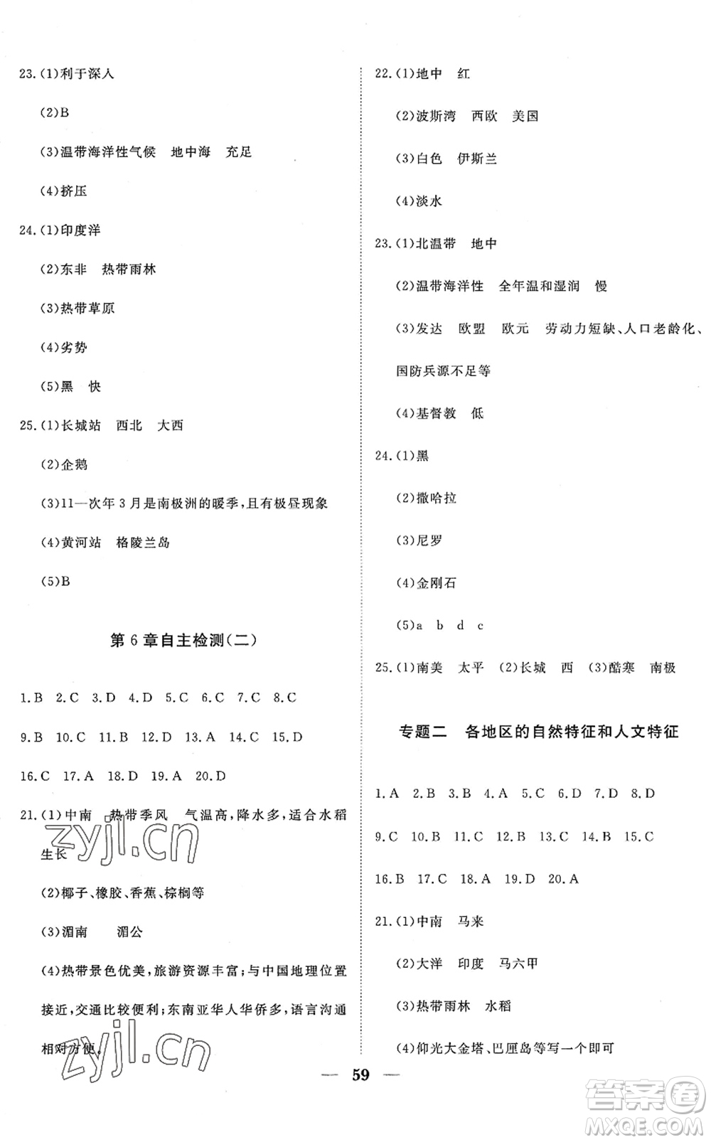湖北教育出版社2022黃岡測試卷系列自主檢測八年級地理下冊ZT中圖版答案