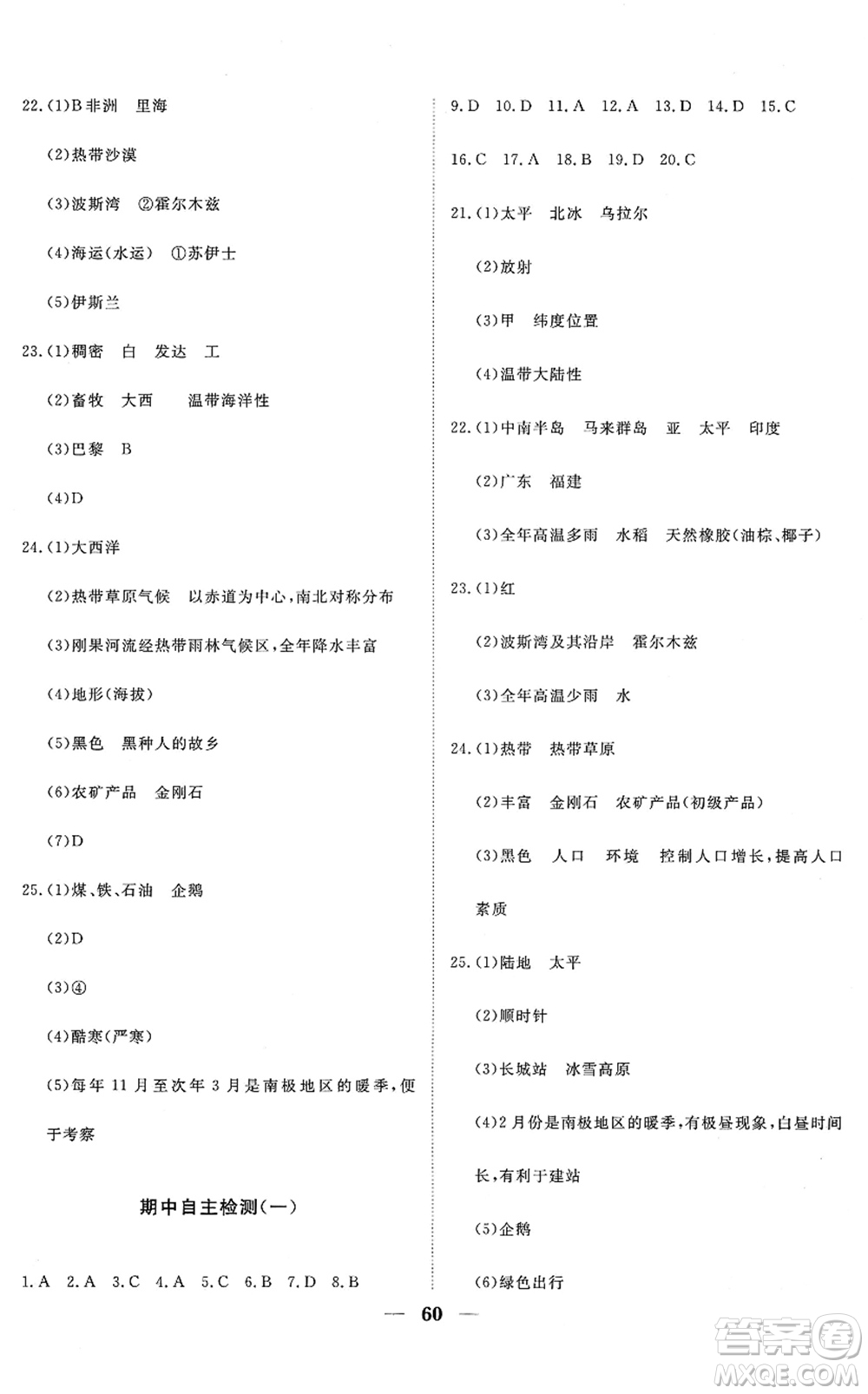 湖北教育出版社2022黃岡測試卷系列自主檢測八年級地理下冊ZT中圖版答案