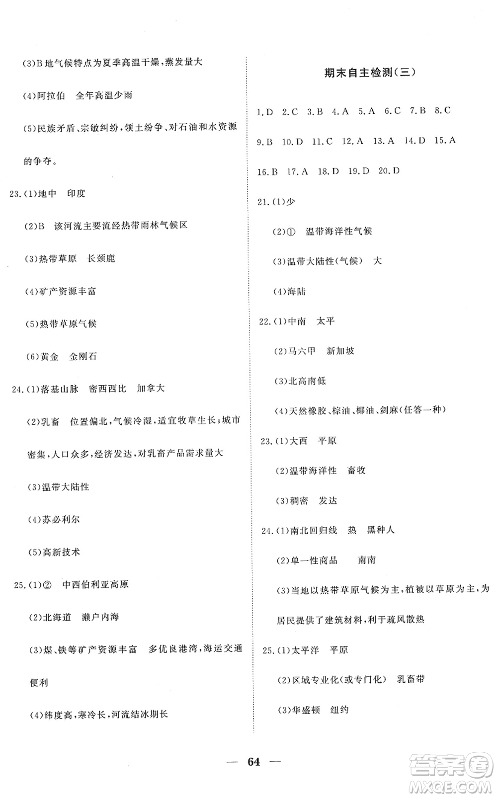 湖北教育出版社2022黃岡測試卷系列自主檢測八年級地理下冊ZT中圖版答案