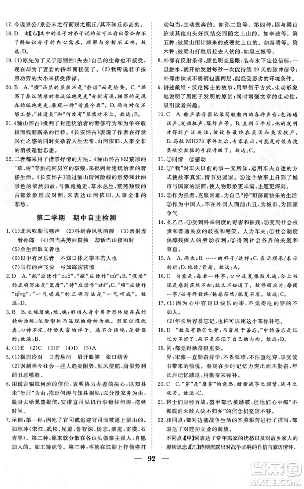 湖北教育出版社2022黃岡測試卷系列自主檢測九年級(jí)語文下冊(cè)人教版答案