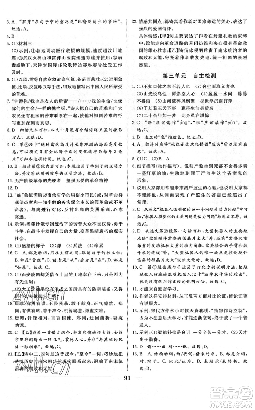湖北教育出版社2022黃岡測試卷系列自主檢測九年級(jí)語文下冊(cè)人教版答案