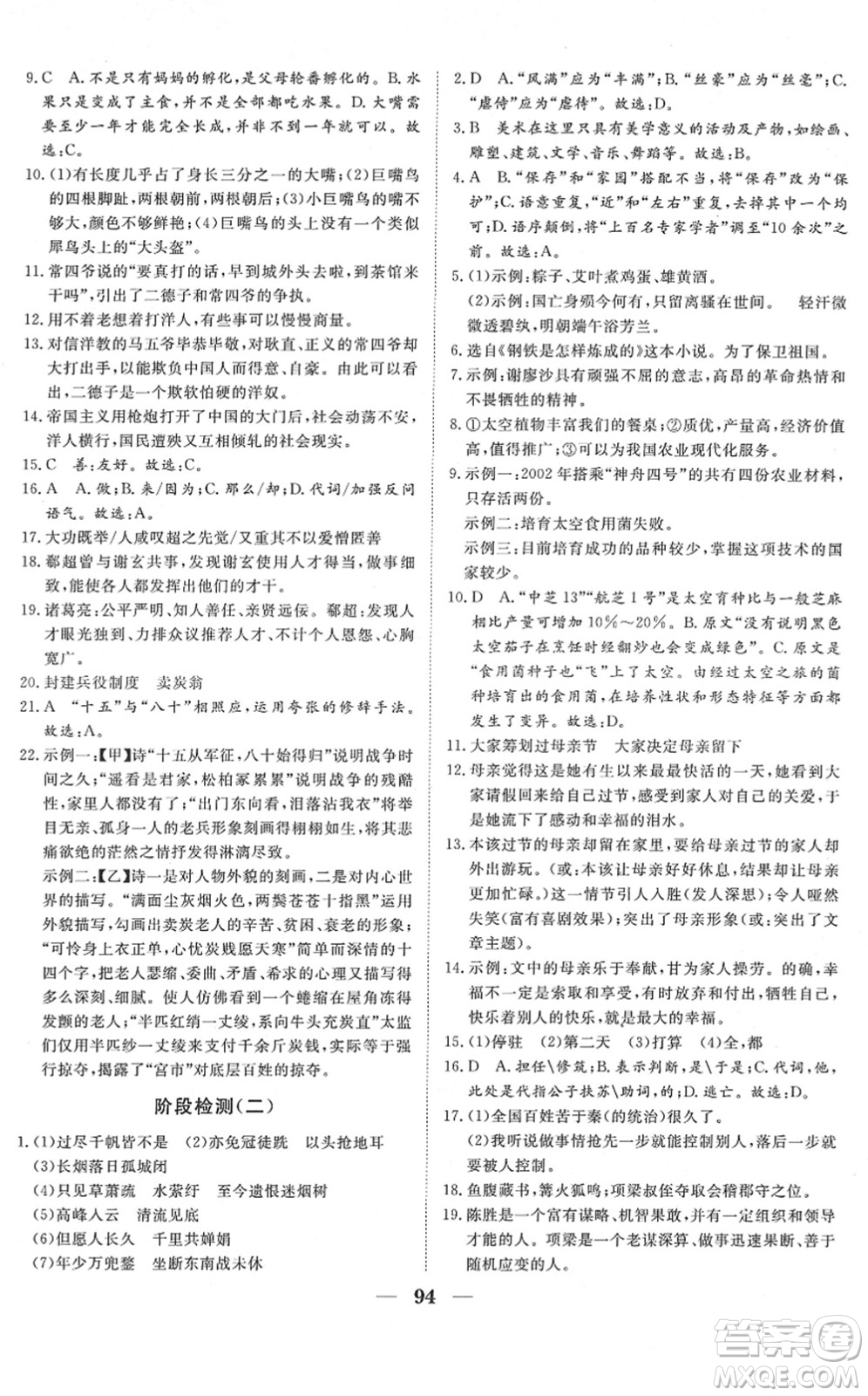 湖北教育出版社2022黃岡測試卷系列自主檢測九年級(jí)語文下冊(cè)人教版答案