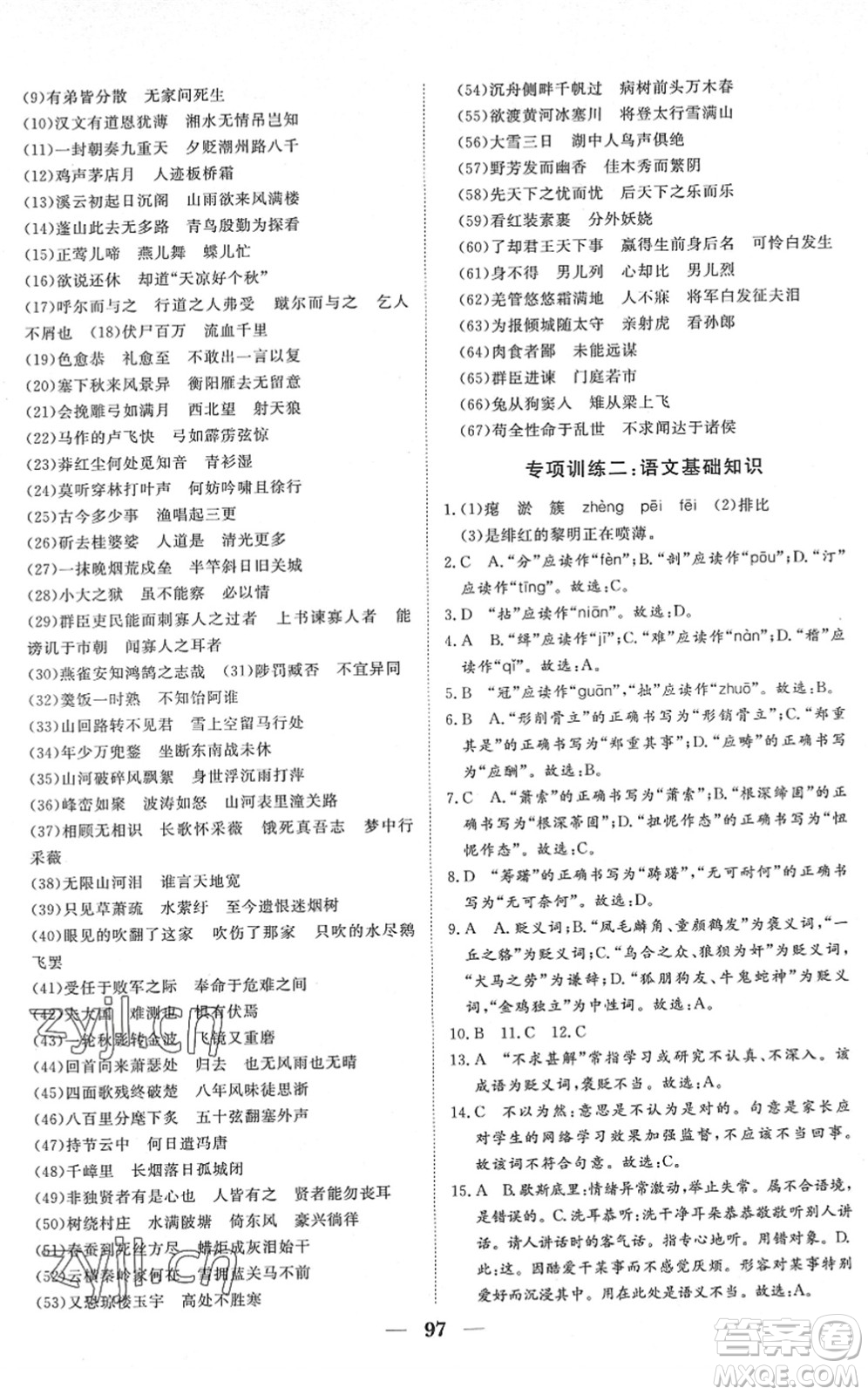 湖北教育出版社2022黃岡測試卷系列自主檢測九年級(jí)語文下冊(cè)人教版答案