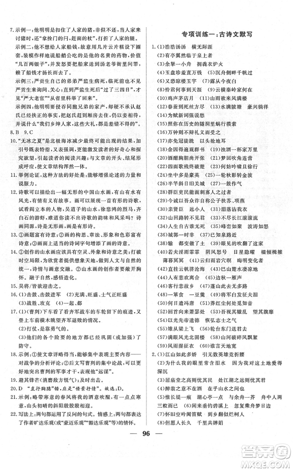 湖北教育出版社2022黃岡測試卷系列自主檢測九年級(jí)語文下冊(cè)人教版答案