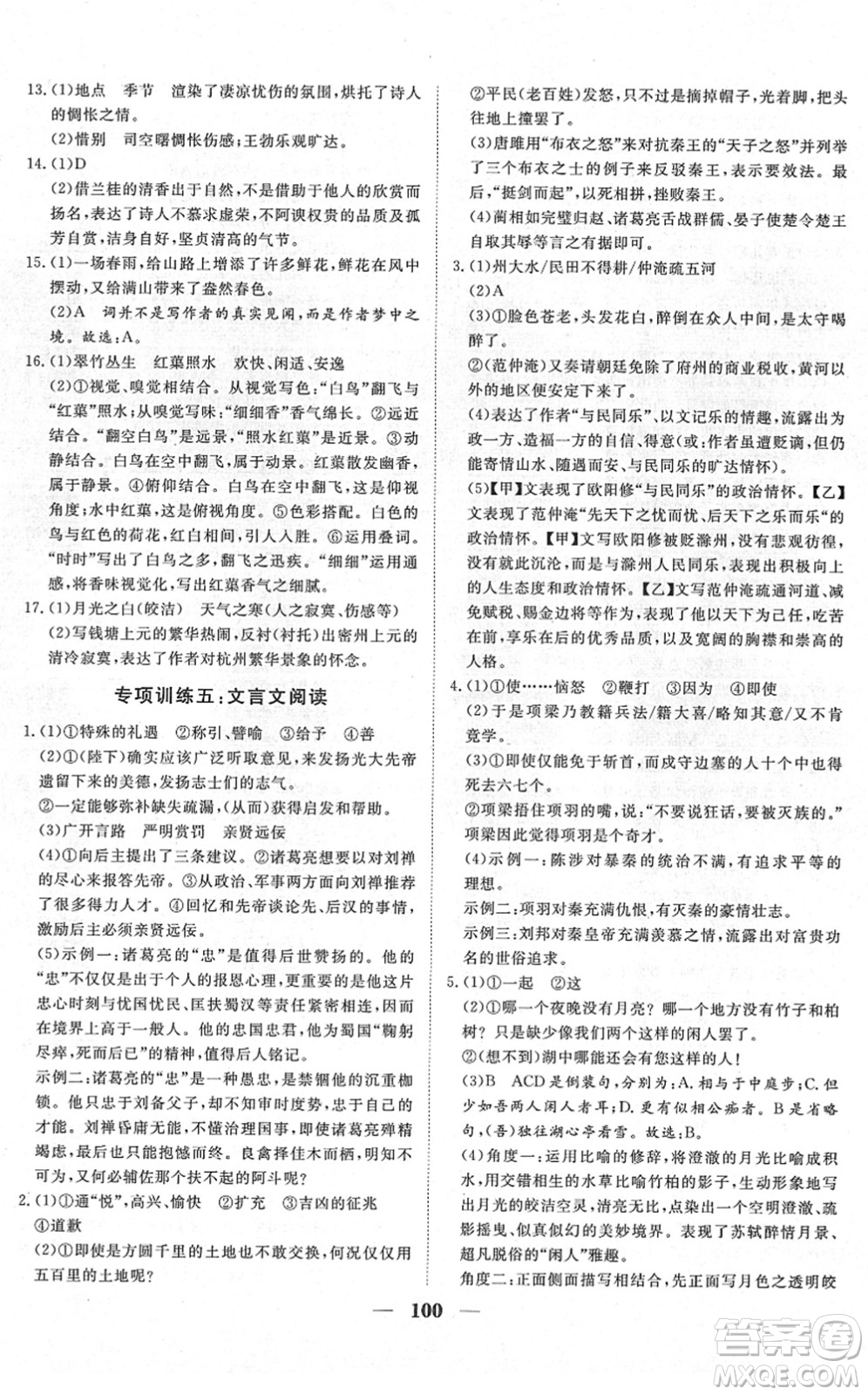 湖北教育出版社2022黃岡測試卷系列自主檢測九年級(jí)語文下冊(cè)人教版答案