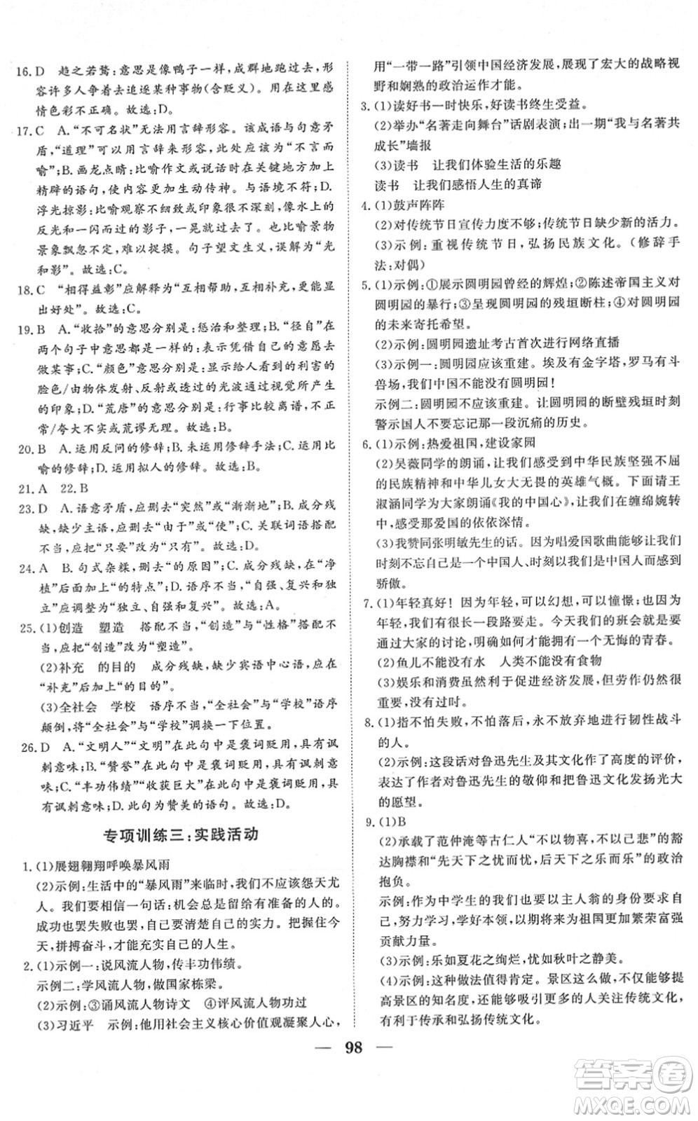湖北教育出版社2022黃岡測試卷系列自主檢測九年級(jí)語文下冊(cè)人教版答案