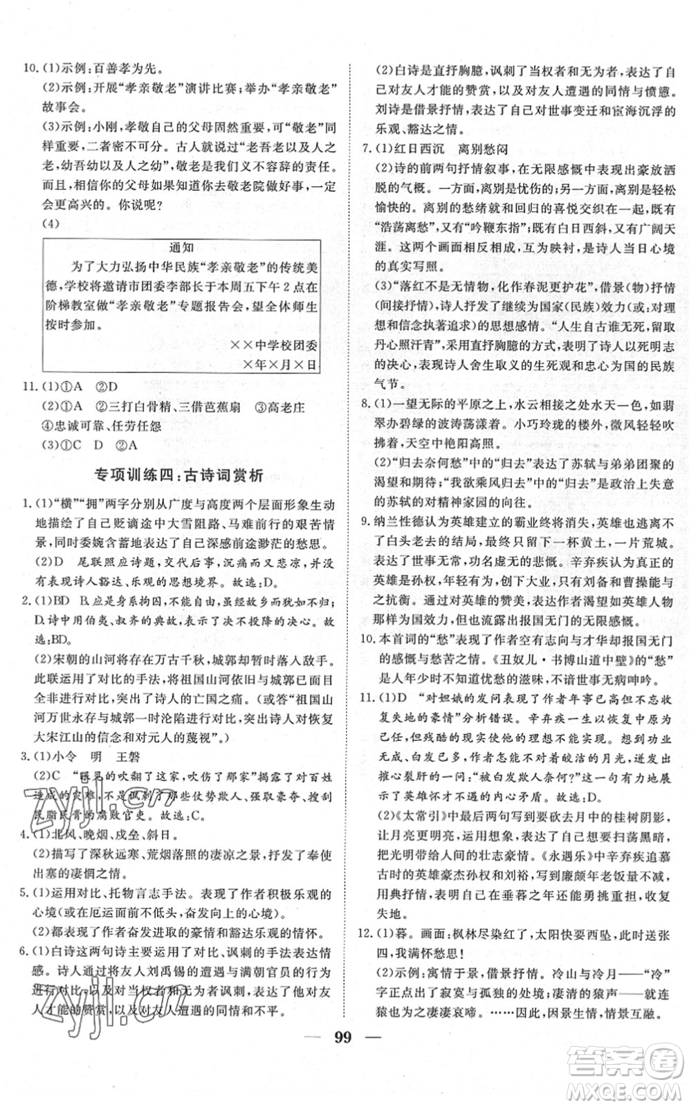 湖北教育出版社2022黃岡測試卷系列自主檢測九年級(jí)語文下冊(cè)人教版答案