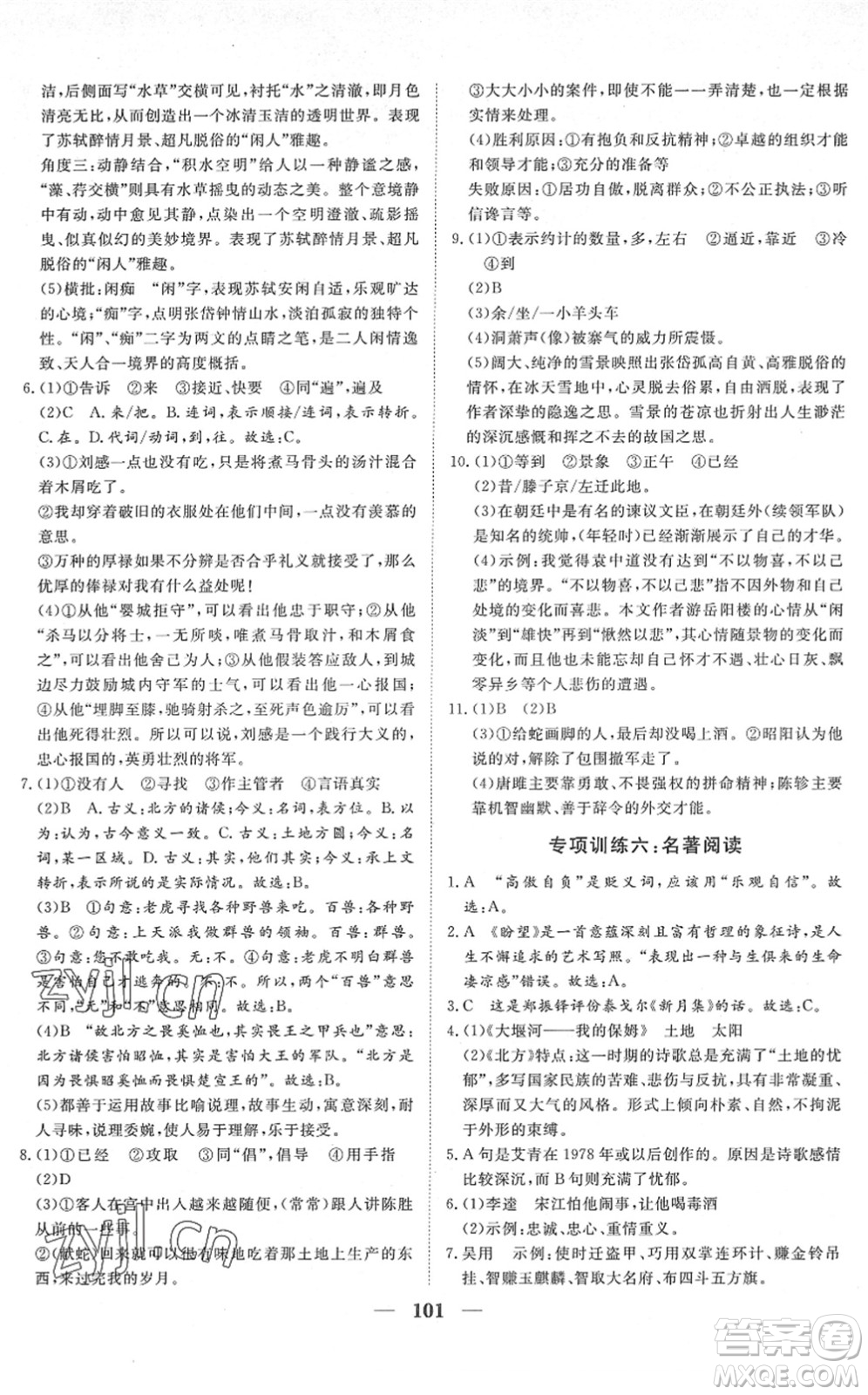 湖北教育出版社2022黃岡測試卷系列自主檢測九年級(jí)語文下冊(cè)人教版答案