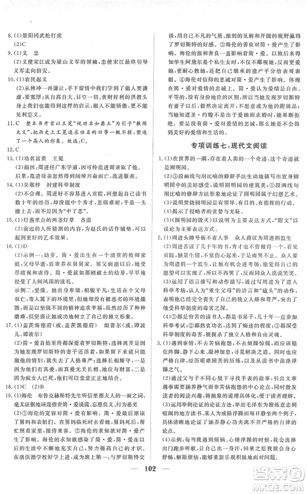 湖北教育出版社2022黃岡測試卷系列自主檢測九年級(jí)語文下冊(cè)人教版答案