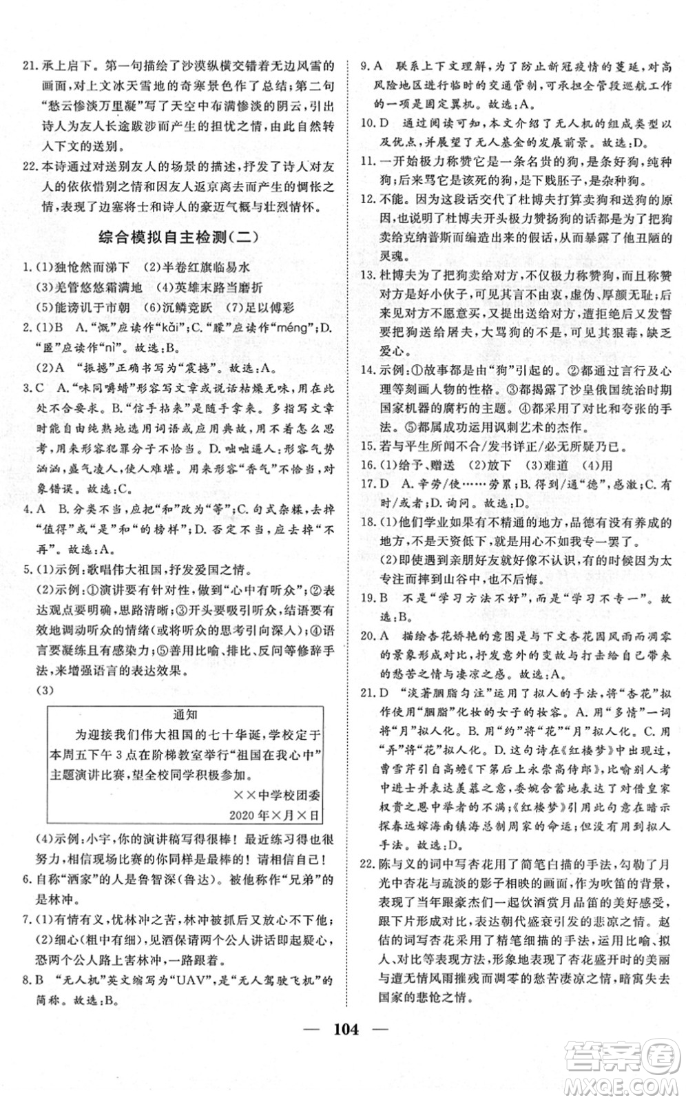 湖北教育出版社2022黃岡測試卷系列自主檢測九年級(jí)語文下冊(cè)人教版答案