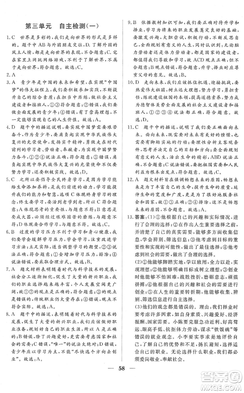 湖北教育出版社2022黃岡測(cè)試卷系列自主檢測(cè)九年級(jí)道德與法治下冊(cè)人教版答案