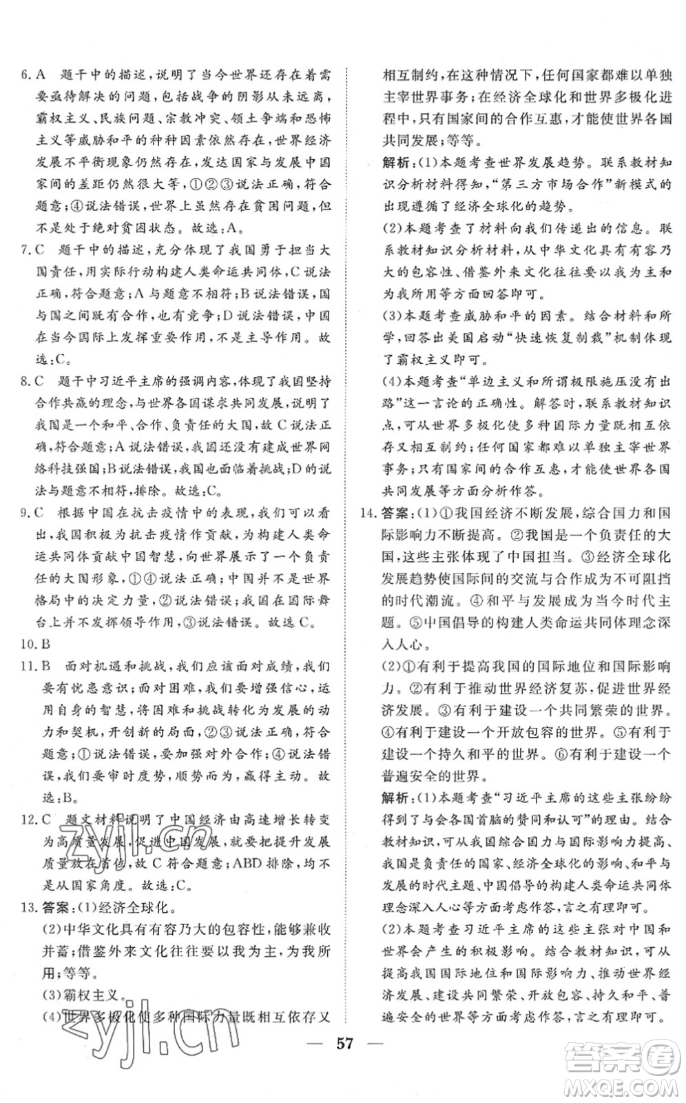 湖北教育出版社2022黃岡測(cè)試卷系列自主檢測(cè)九年級(jí)道德與法治下冊(cè)人教版答案