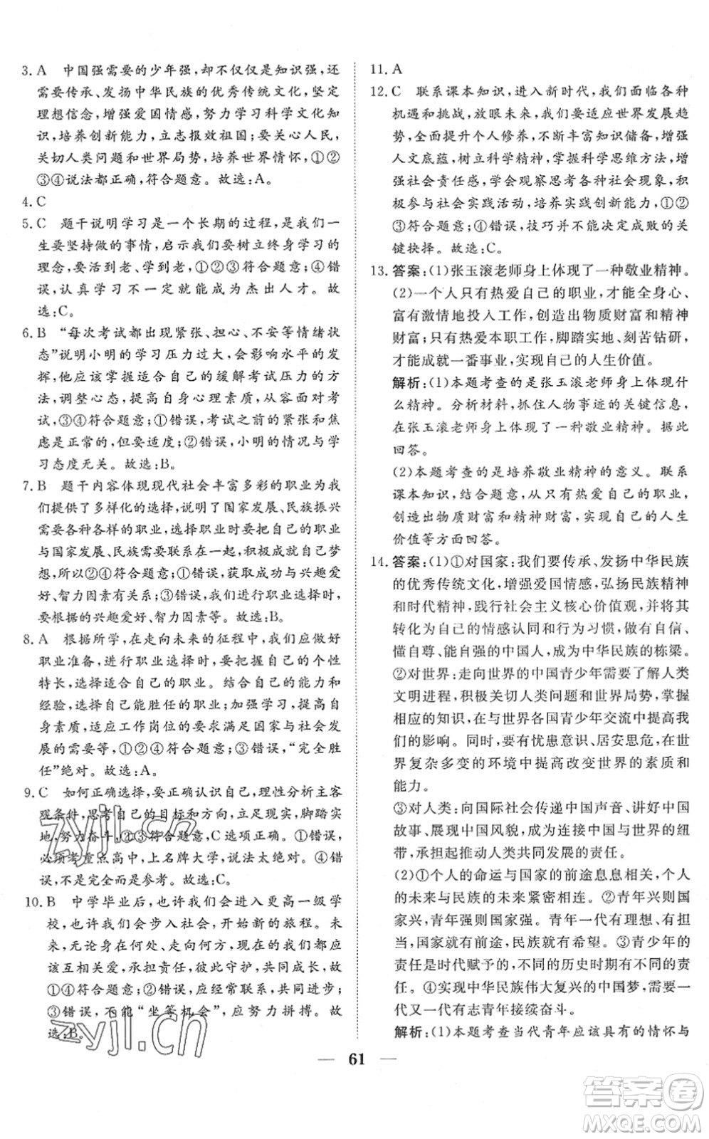 湖北教育出版社2022黃岡測(cè)試卷系列自主檢測(cè)九年級(jí)道德與法治下冊(cè)人教版答案