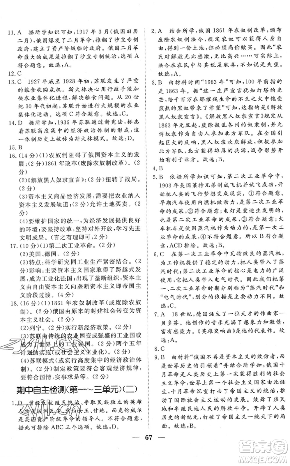 湖北教育出版社2022黃岡測試卷系列自主檢測九年級歷史下冊人教版答案
