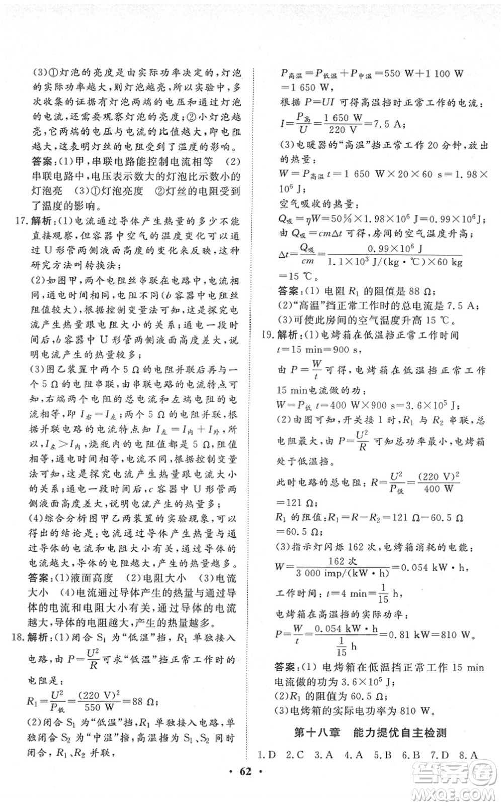 湖北教育出版社2022黃岡測(cè)試卷系列自主檢測(cè)九年級(jí)物理下冊(cè)RJ人教版答案