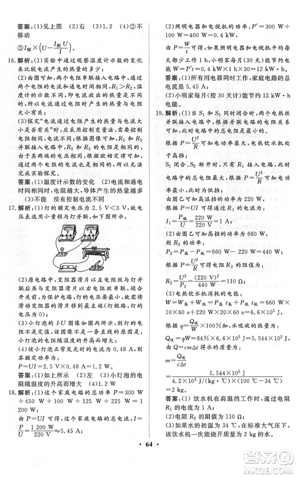 湖北教育出版社2022黃岡測(cè)試卷系列自主檢測(cè)九年級(jí)物理下冊(cè)RJ人教版答案