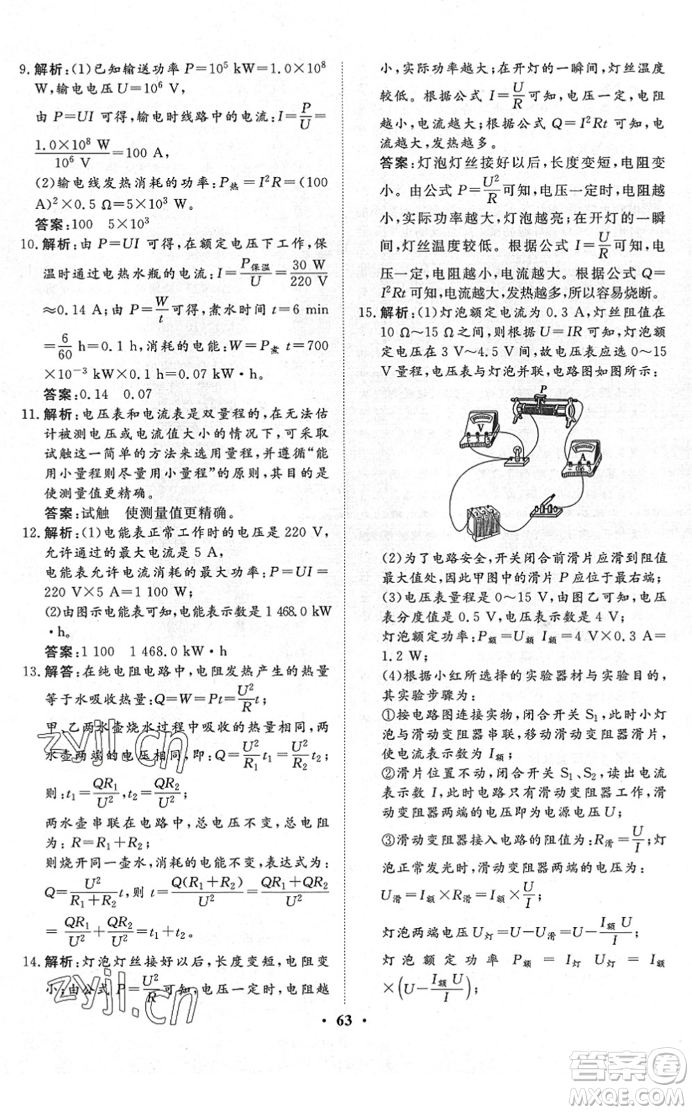 湖北教育出版社2022黃岡測(cè)試卷系列自主檢測(cè)九年級(jí)物理下冊(cè)RJ人教版答案