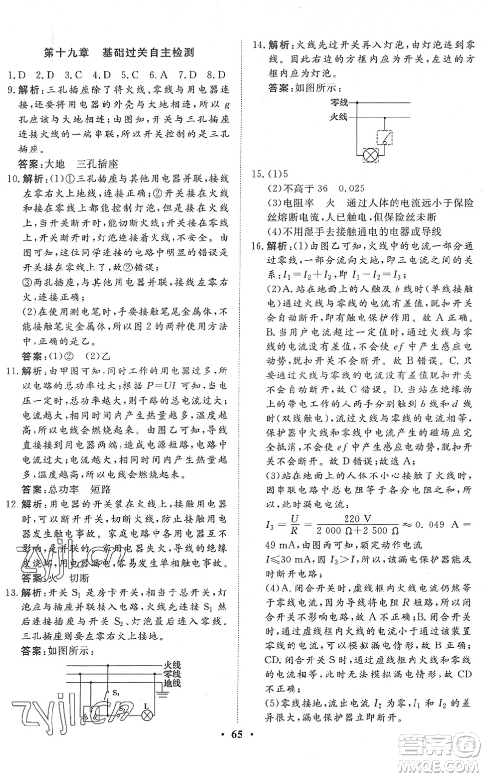 湖北教育出版社2022黃岡測(cè)試卷系列自主檢測(cè)九年級(jí)物理下冊(cè)RJ人教版答案