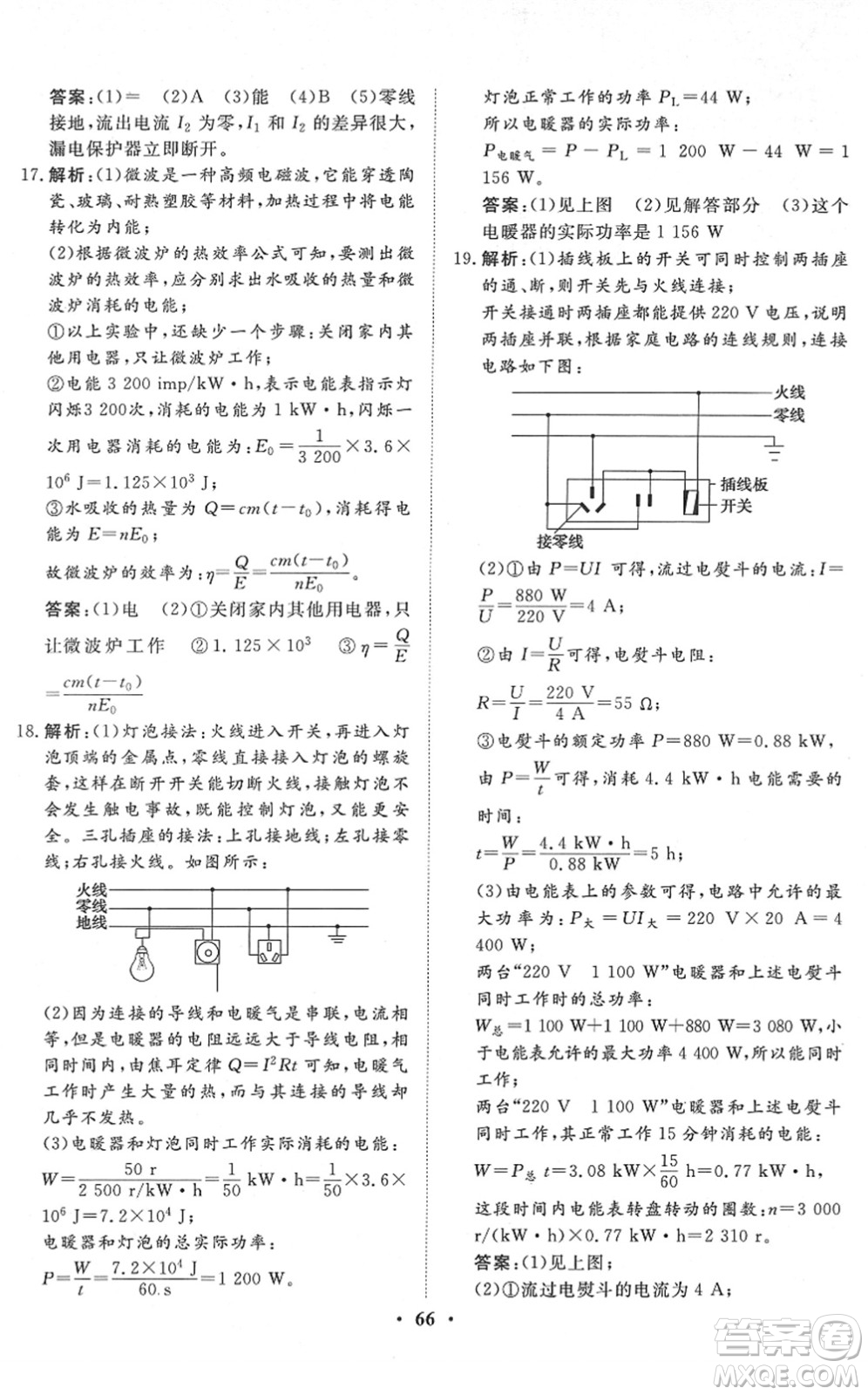 湖北教育出版社2022黃岡測(cè)試卷系列自主檢測(cè)九年級(jí)物理下冊(cè)RJ人教版答案