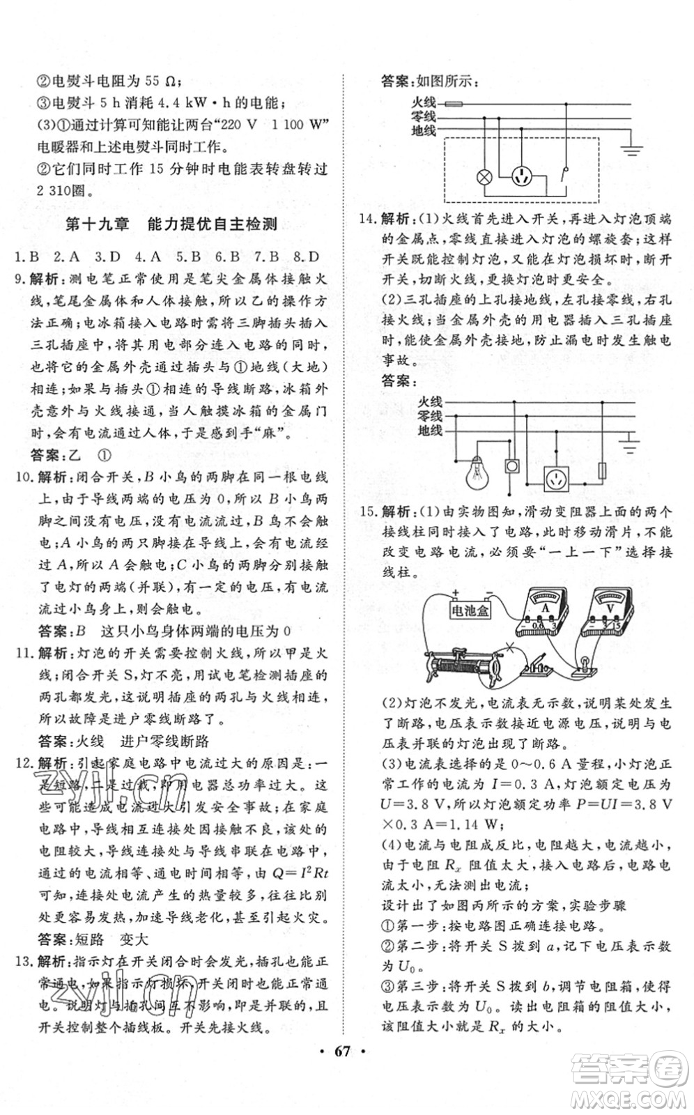 湖北教育出版社2022黃岡測(cè)試卷系列自主檢測(cè)九年級(jí)物理下冊(cè)RJ人教版答案