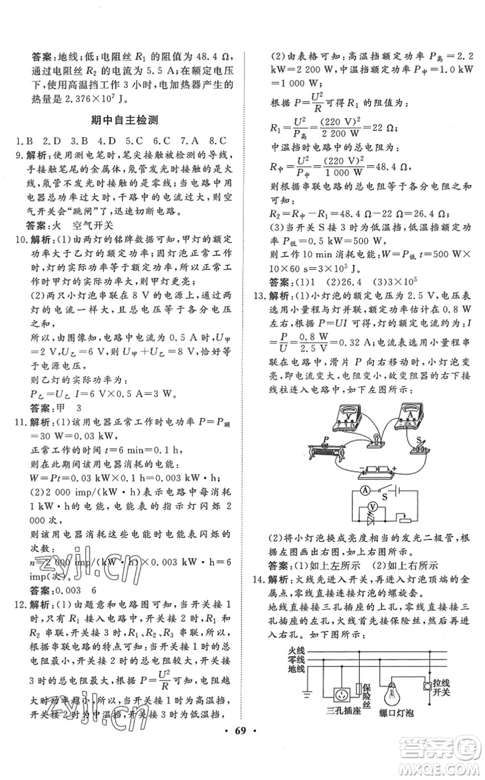 湖北教育出版社2022黃岡測(cè)試卷系列自主檢測(cè)九年級(jí)物理下冊(cè)RJ人教版答案
