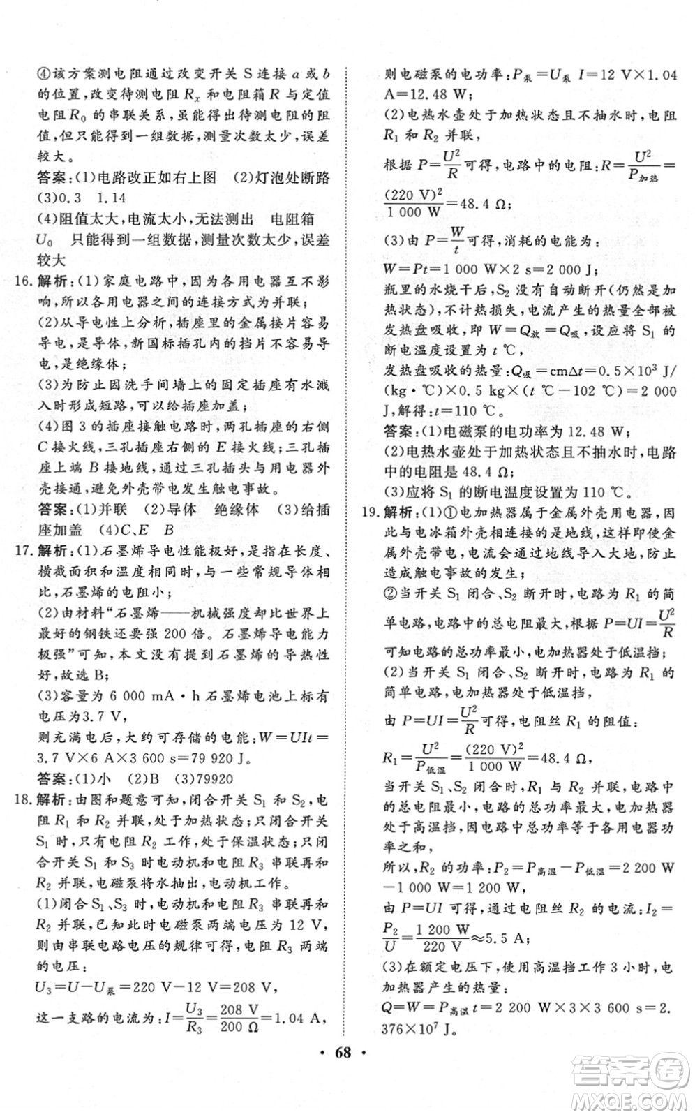 湖北教育出版社2022黃岡測(cè)試卷系列自主檢測(cè)九年級(jí)物理下冊(cè)RJ人教版答案