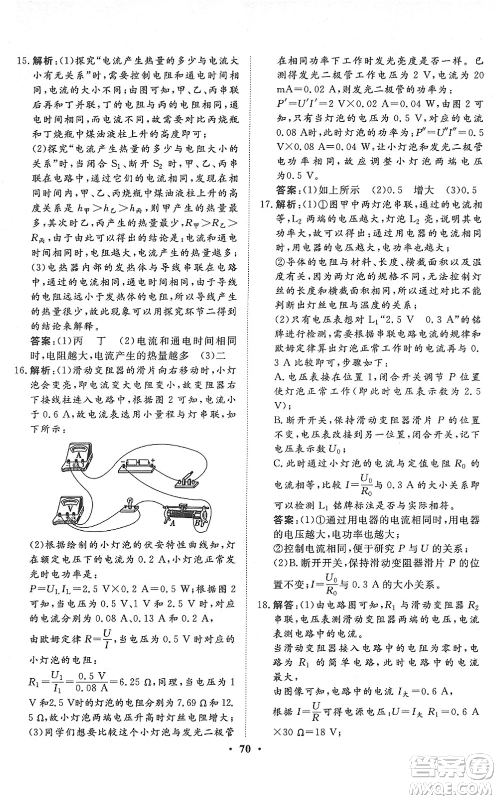 湖北教育出版社2022黃岡測(cè)試卷系列自主檢測(cè)九年級(jí)物理下冊(cè)RJ人教版答案