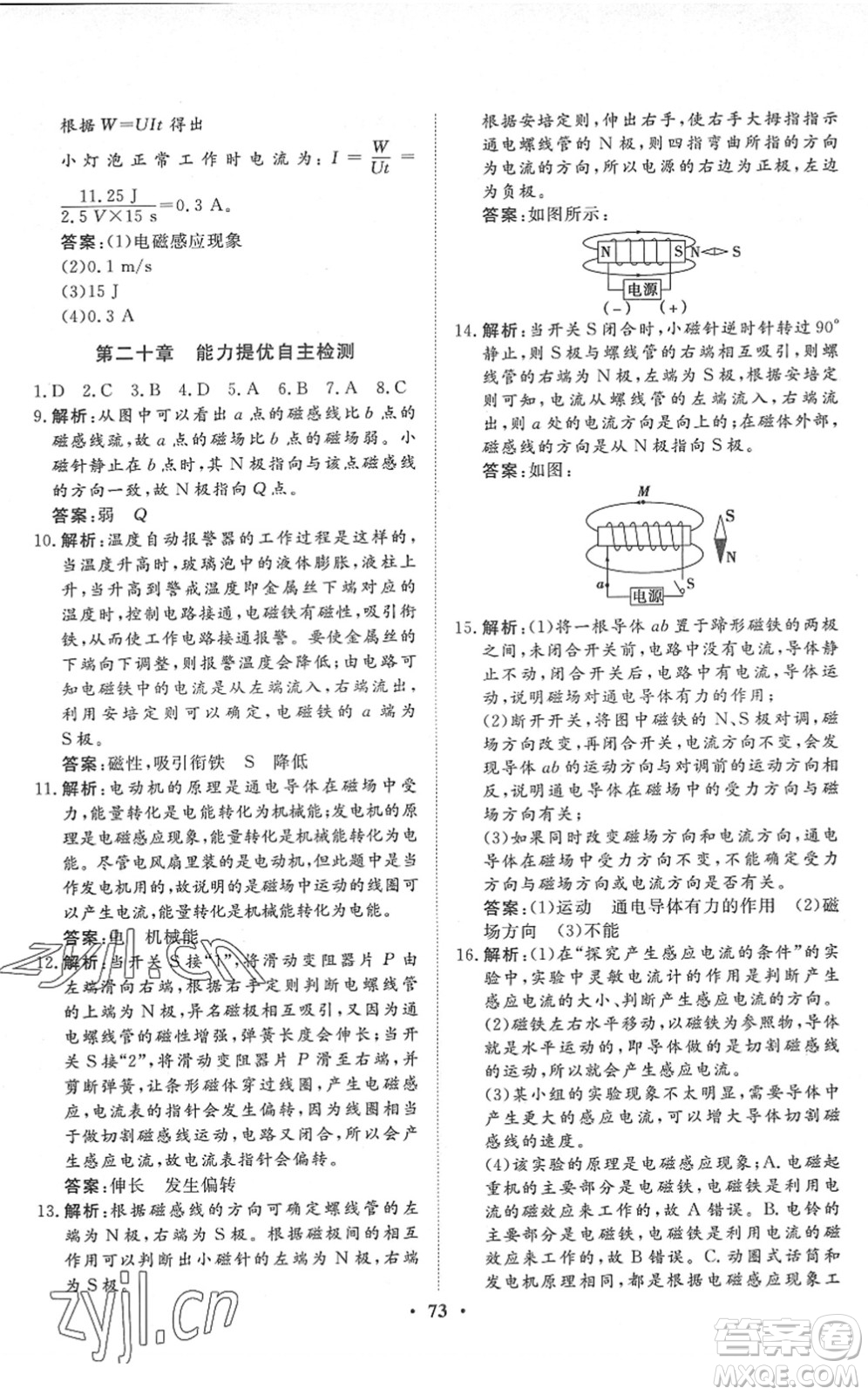 湖北教育出版社2022黃岡測(cè)試卷系列自主檢測(cè)九年級(jí)物理下冊(cè)RJ人教版答案