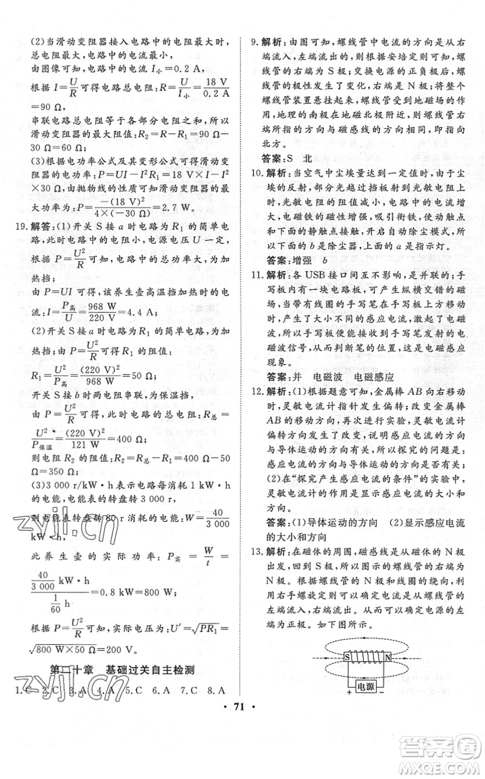 湖北教育出版社2022黃岡測(cè)試卷系列自主檢測(cè)九年級(jí)物理下冊(cè)RJ人教版答案