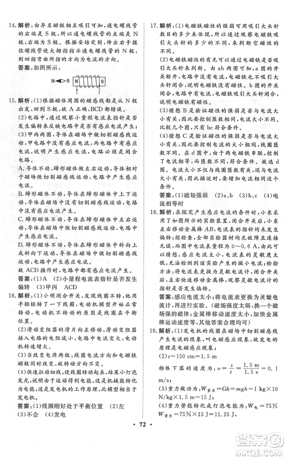 湖北教育出版社2022黃岡測(cè)試卷系列自主檢測(cè)九年級(jí)物理下冊(cè)RJ人教版答案