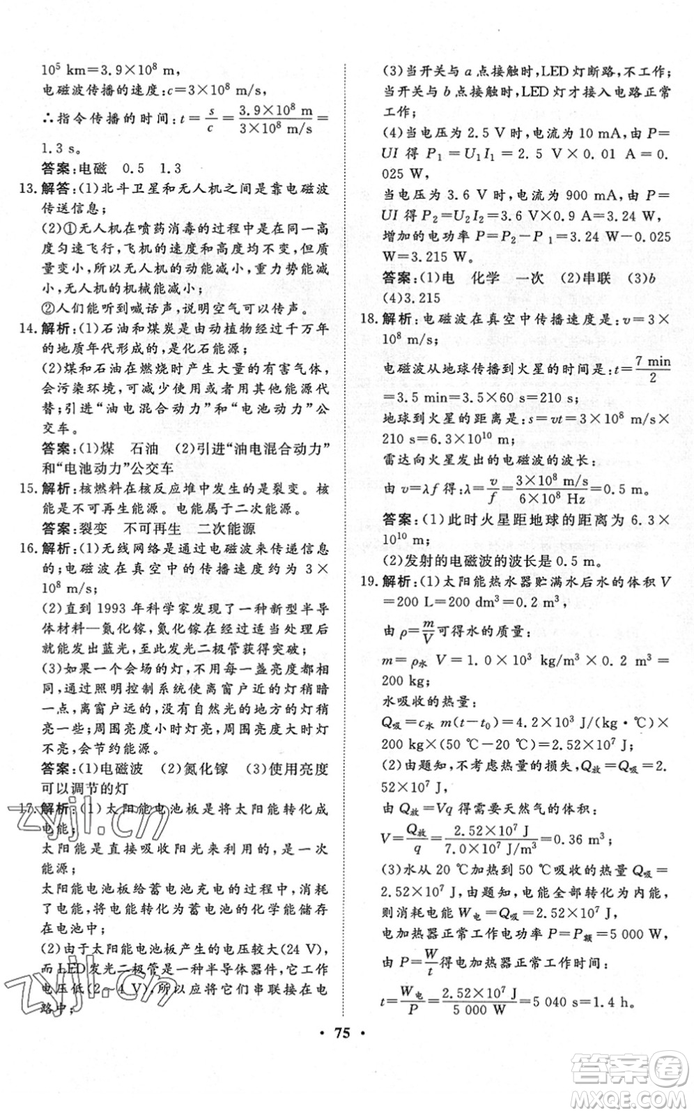 湖北教育出版社2022黃岡測(cè)試卷系列自主檢測(cè)九年級(jí)物理下冊(cè)RJ人教版答案