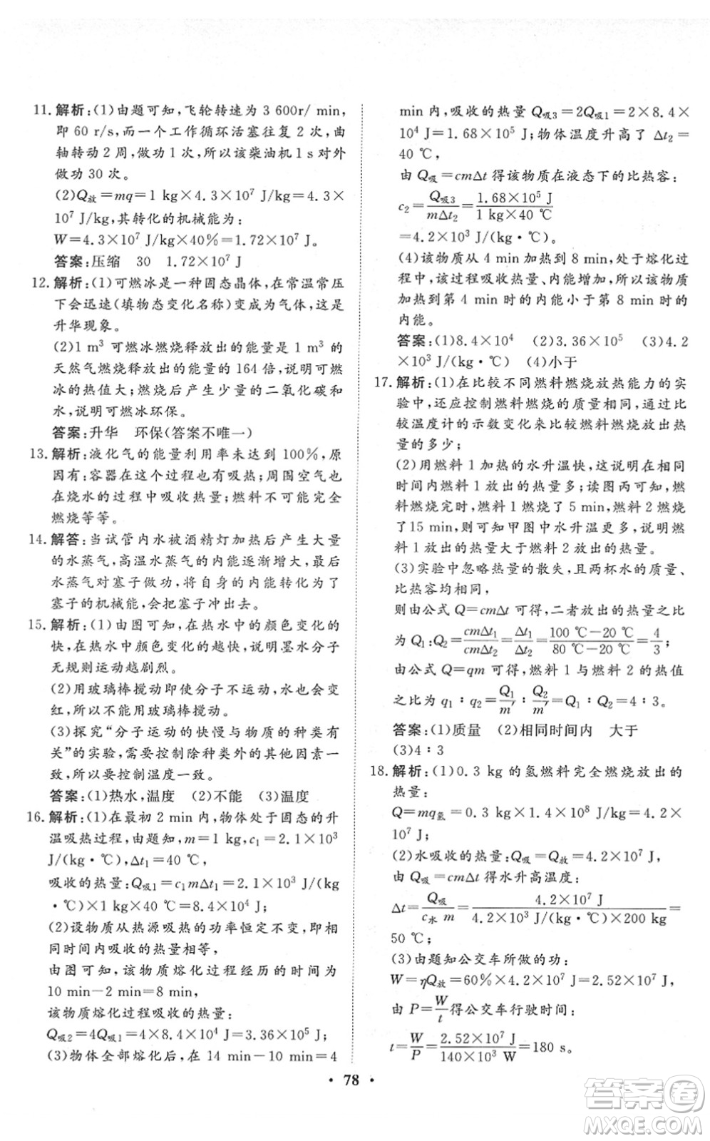 湖北教育出版社2022黃岡測(cè)試卷系列自主檢測(cè)九年級(jí)物理下冊(cè)RJ人教版答案