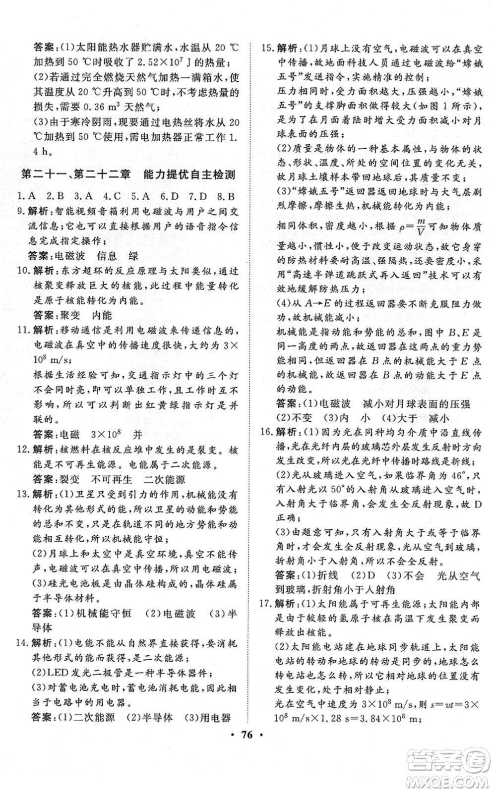 湖北教育出版社2022黃岡測(cè)試卷系列自主檢測(cè)九年級(jí)物理下冊(cè)RJ人教版答案