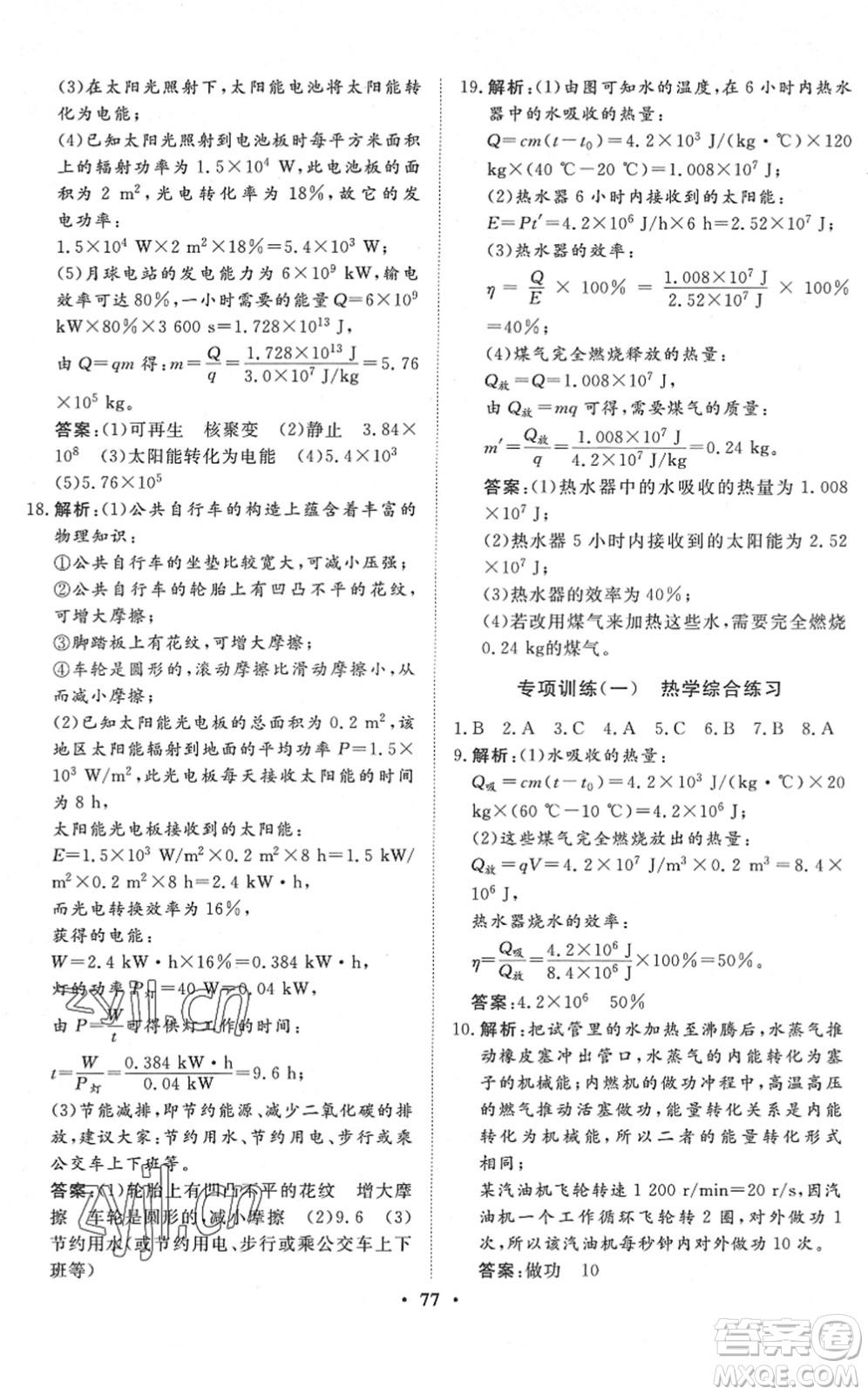 湖北教育出版社2022黃岡測(cè)試卷系列自主檢測(cè)九年級(jí)物理下冊(cè)RJ人教版答案