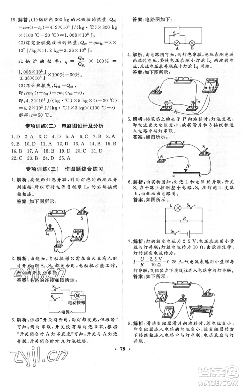 湖北教育出版社2022黃岡測(cè)試卷系列自主檢測(cè)九年級(jí)物理下冊(cè)RJ人教版答案