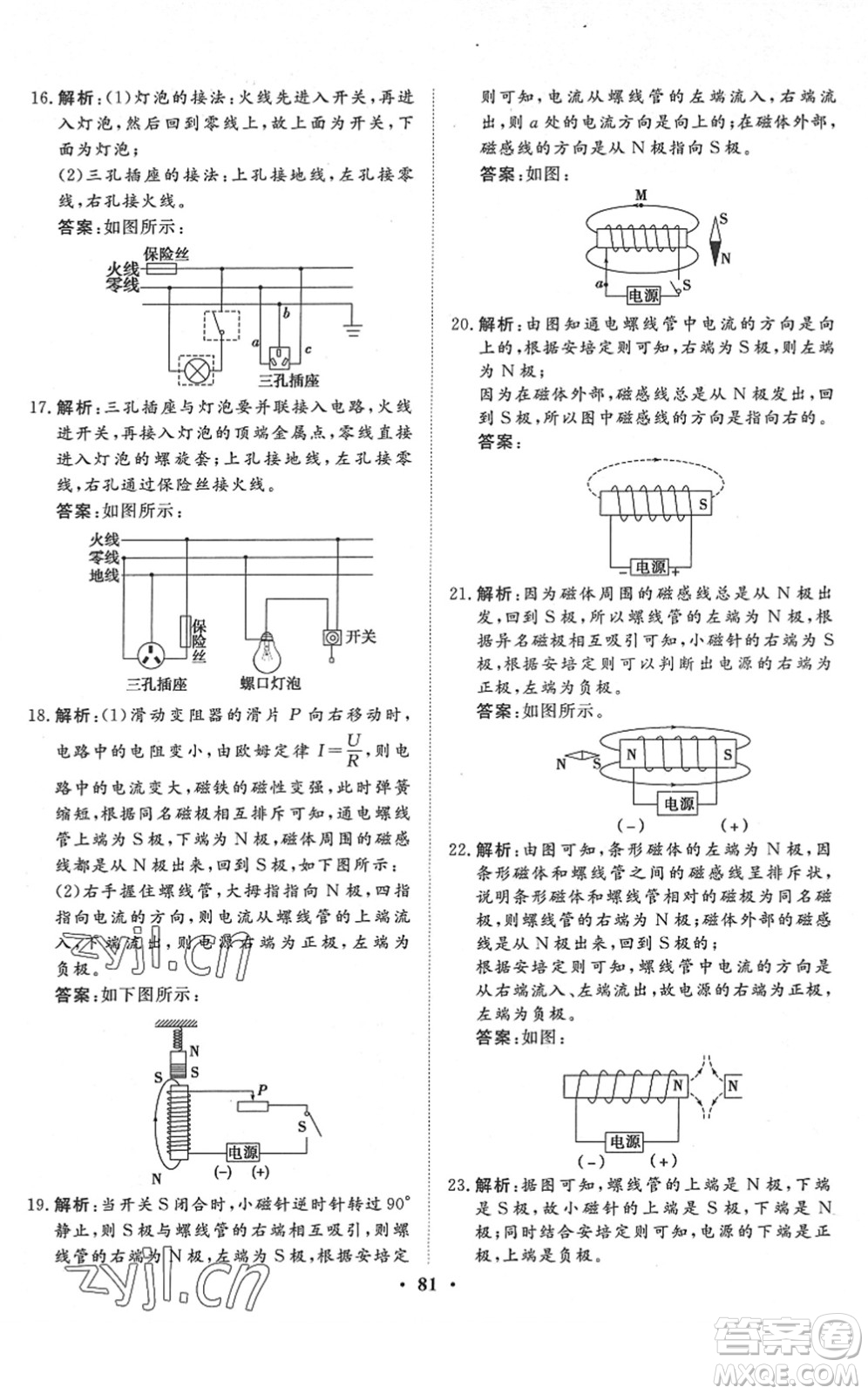 湖北教育出版社2022黃岡測(cè)試卷系列自主檢測(cè)九年級(jí)物理下冊(cè)RJ人教版答案