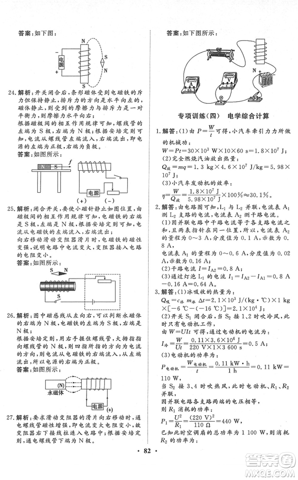 湖北教育出版社2022黃岡測(cè)試卷系列自主檢測(cè)九年級(jí)物理下冊(cè)RJ人教版答案